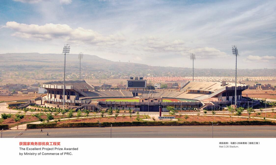 獲國家商務部優良工程獎